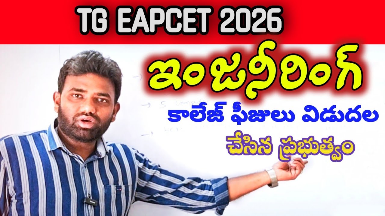 TG Engineering Colleges Fee Details // TG EAPCET 2026 // Official G.O. // EAMCET //