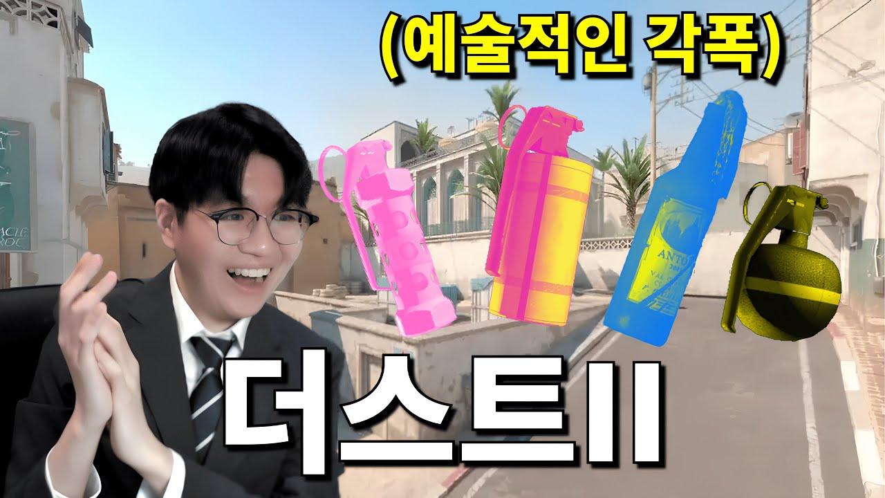 카스2 뉴비/복귀를 위한 필수 유틸 라인업 [ 더스트2 ]