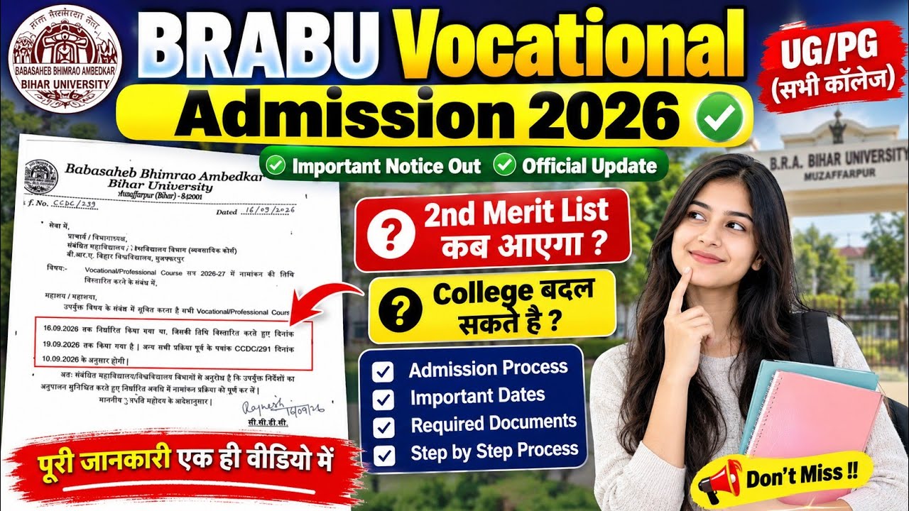 brabu vocational courses admission 2026 : BBA BCA MBA MCA BLIS admission bihar university 2ns list 