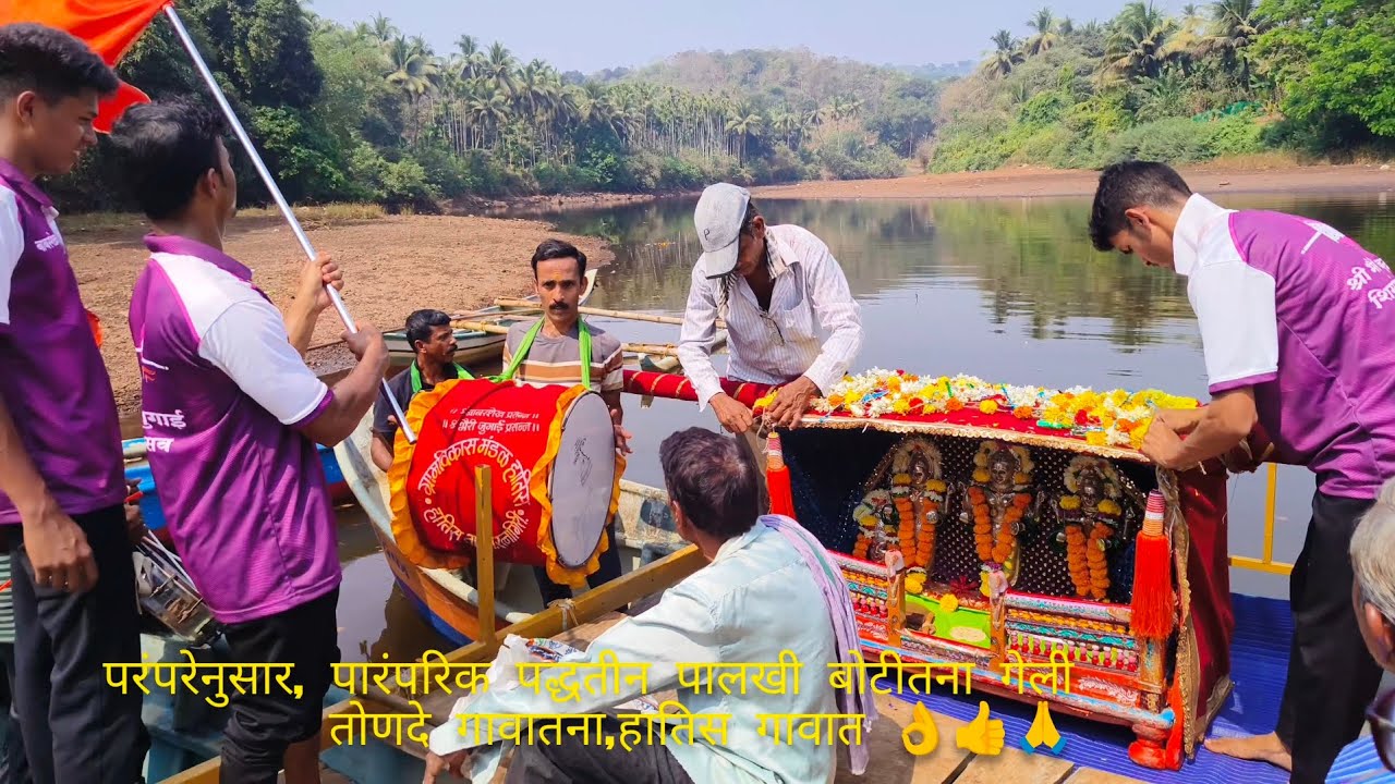 बोटीतना पालखी गेली मिरवत रे होळीयो 🔥👌🙏#konkanpremi #river #boating #palkhi #shimga #sandippawaskar 
