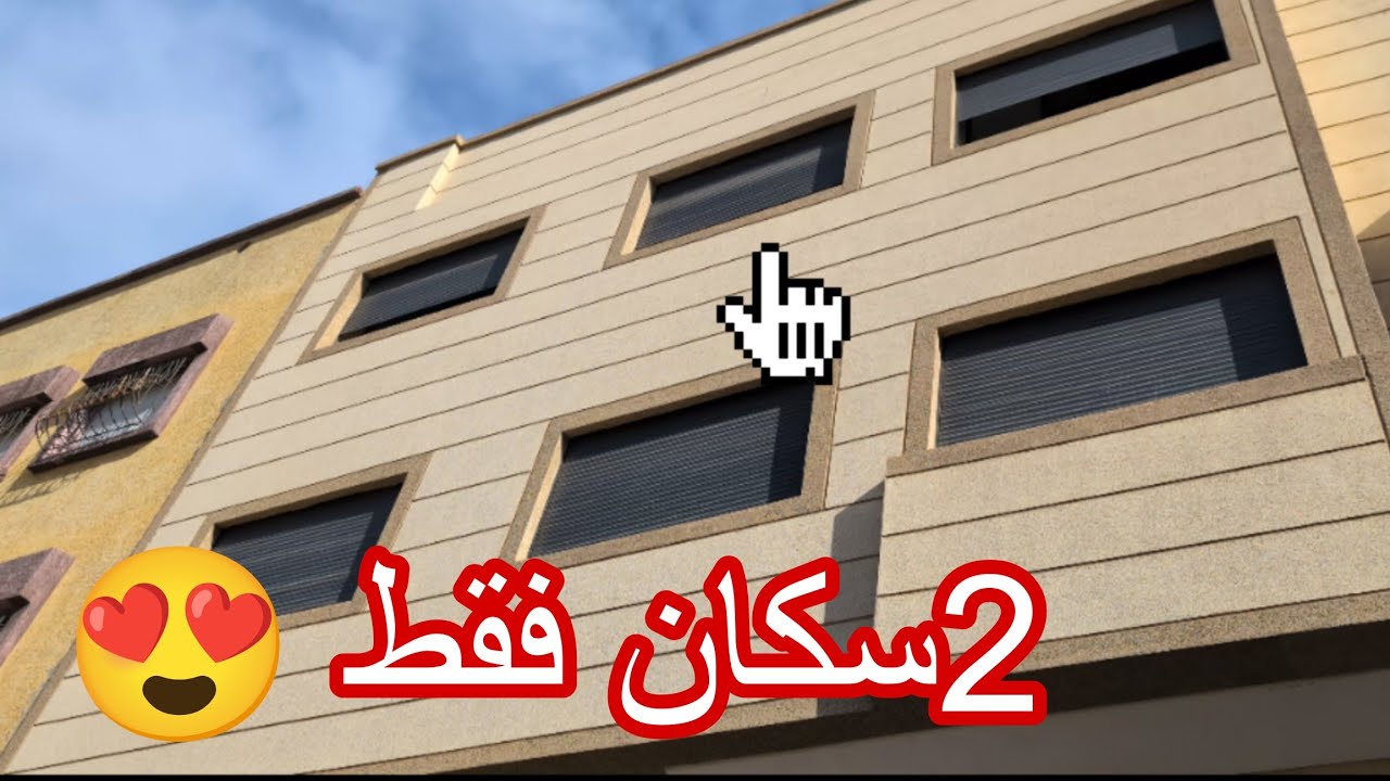 دار فيها 2سكان فقط😍حي شعبي زوين🥰 المساحة ماتقول غا قاعة أفراح🤯اللهم بارك🤲 تفرج ورد عليا👋