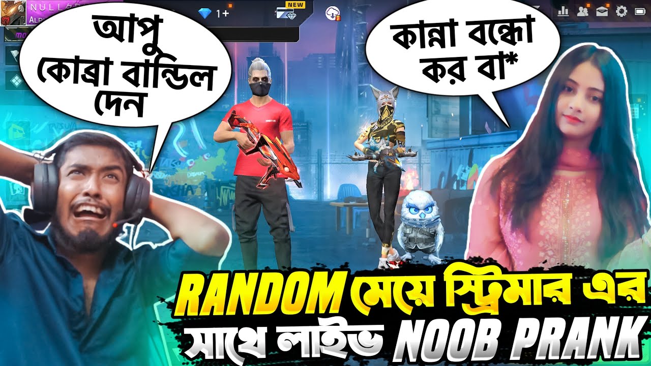 Noob Prank 😂 Random মেয়ে স্টিমার কে লাইভ স্ট্রিম এ নুব বাচ্চা সেজে Prank করলাম 😂 Itz Kabbo Free Fire