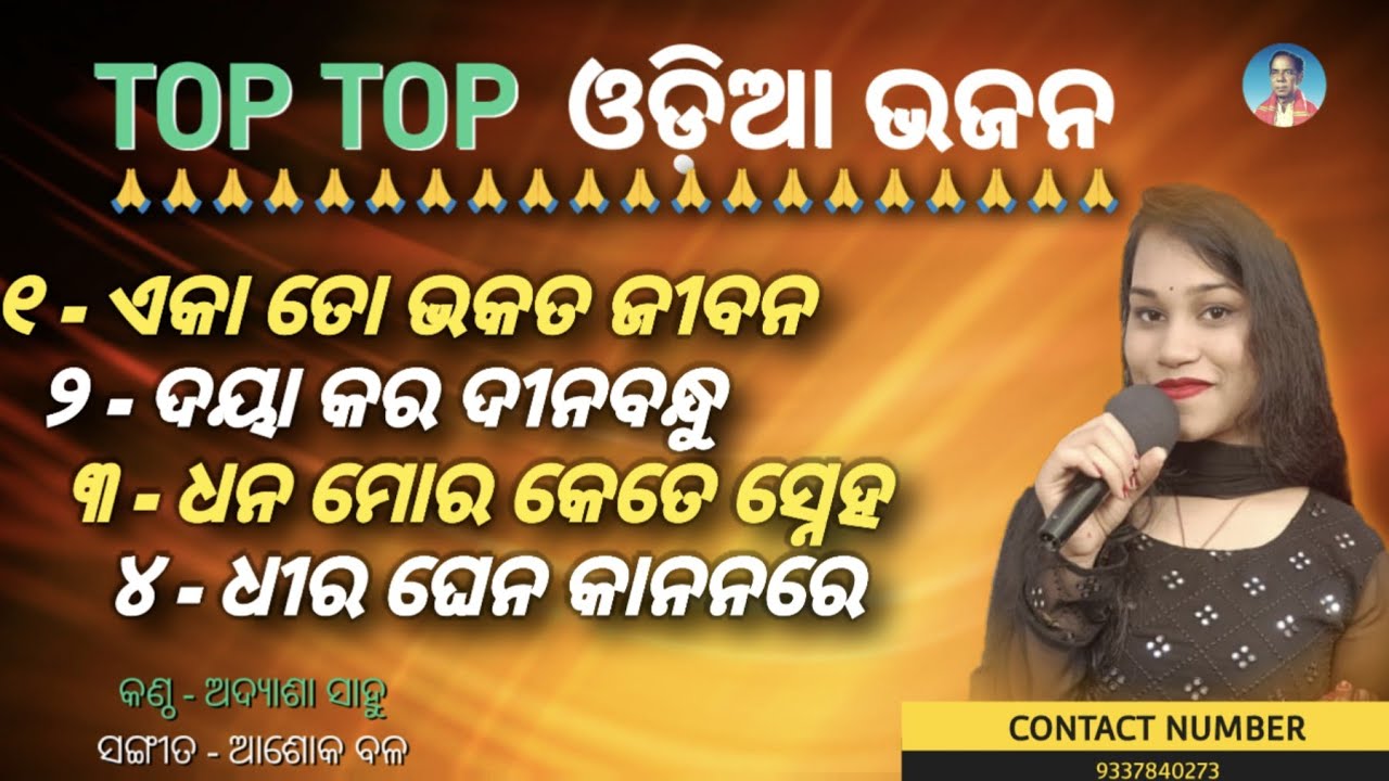 Nonstop Odia Bhajan Jukebox || Adyasha Sahoo