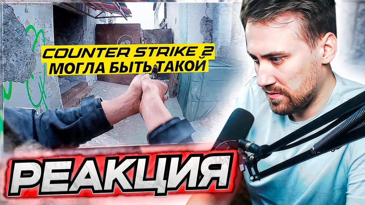 DEADP47 СМОТРИТ: РАЗБОР ГРАФОНА | ПОЧЕМУ CS 2 СТАЛА ХУЖЕ | СРАВНЕНИЕ ГРАФИКИ CS GO и CS2 \ amsalat