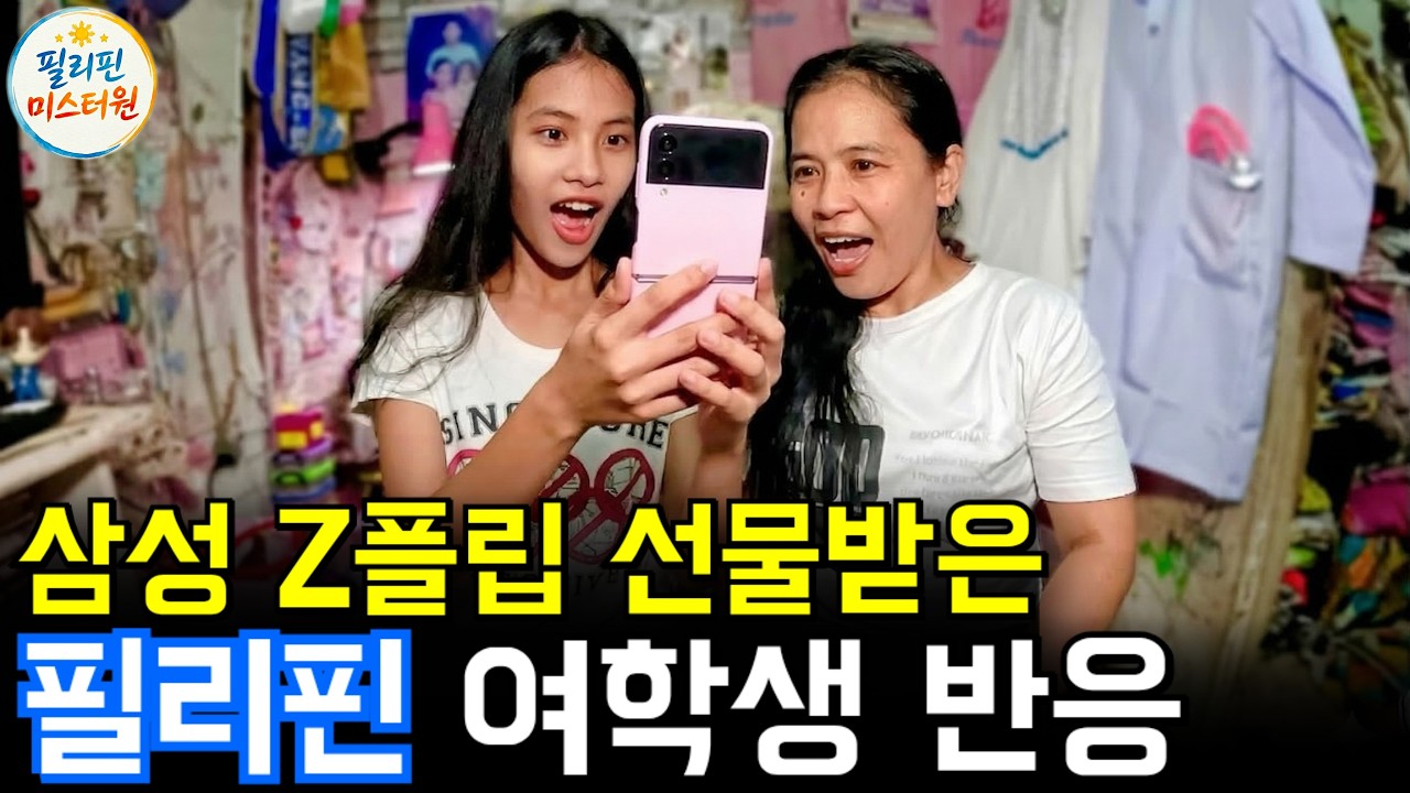 폰이 없던 필리핀 여고생에게 폰을 선물했습니다