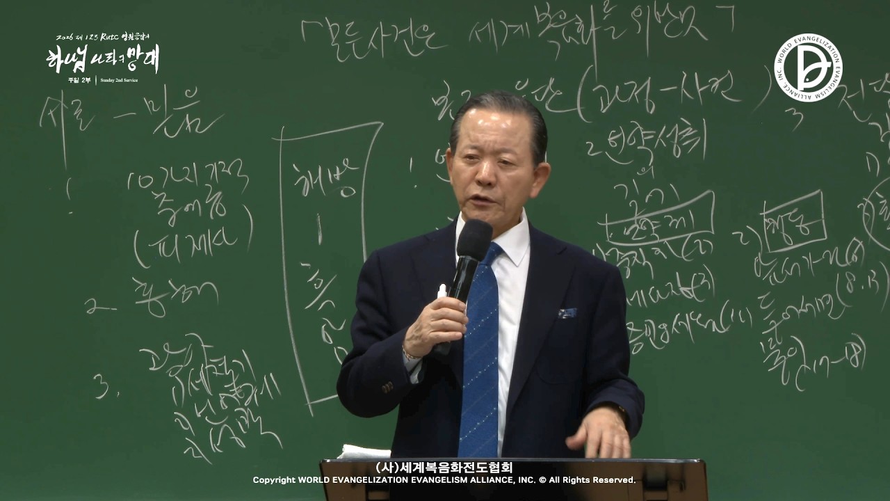 2026.03.08. 주일2부 「모든 사건은 세계복음화를 위한 것이다」 (수 3:1-17)