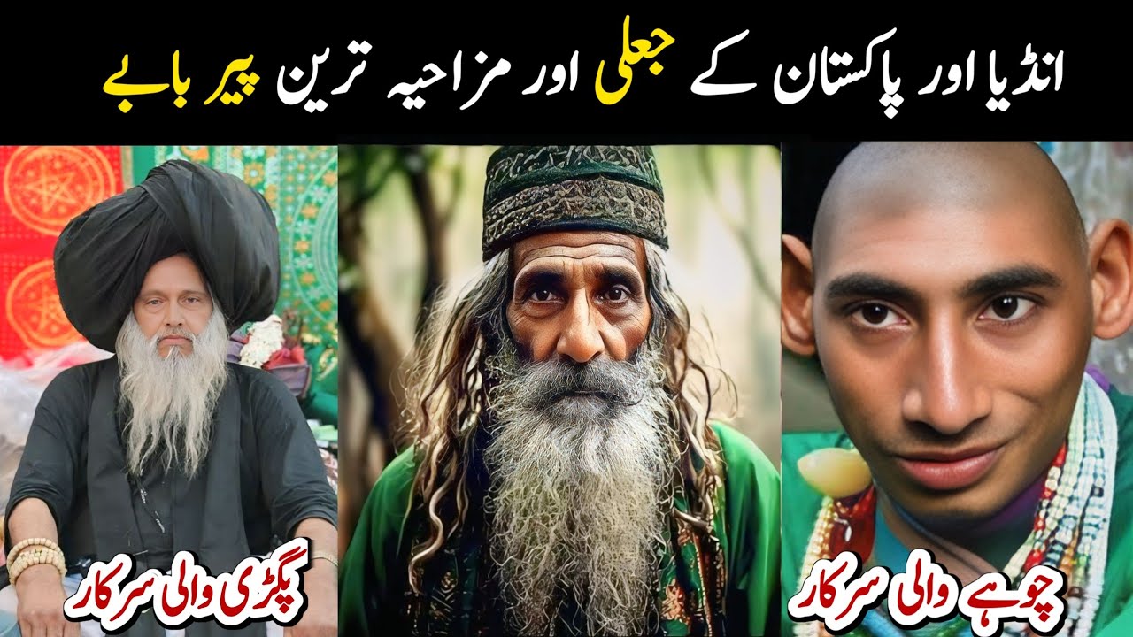Funny and fake peer baba in Pakistan | funny baba dance | Aina Tv