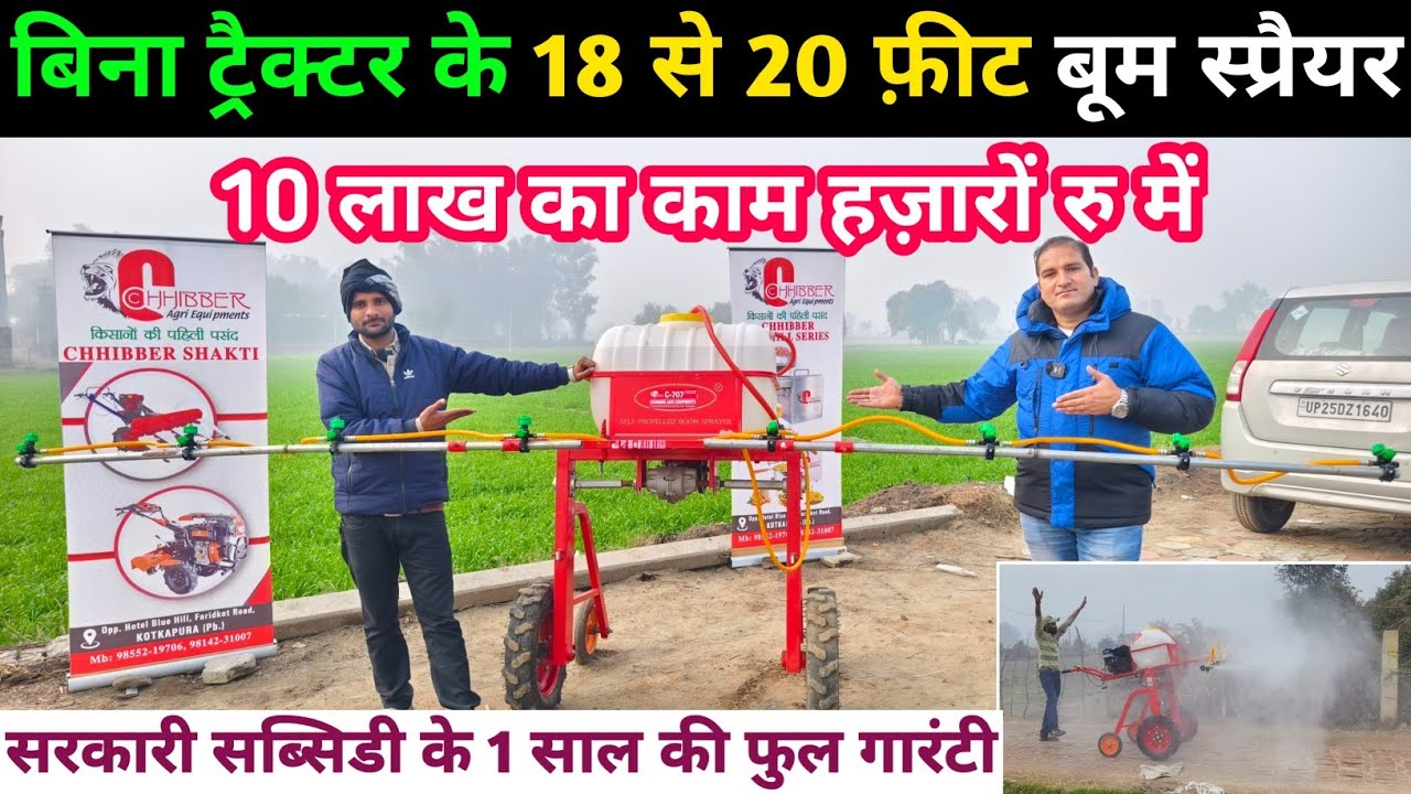 1 लाख से भी कम कीमत में आने वाली Boom Spray Machine | Boom Sprayer | Self Propelled Boom Sprayer ₹..