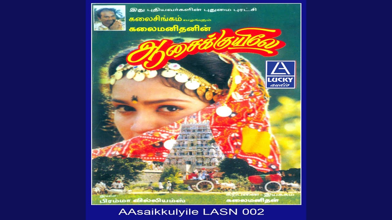 Aathu Meenu