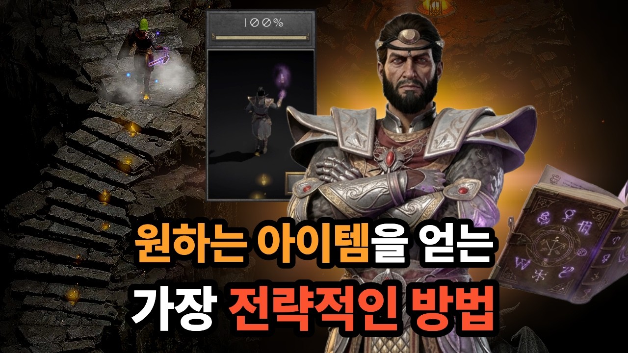 디아블로2 레져렉션 1인방에서 세트 연대기 100% 달성 하기 #디아블로2