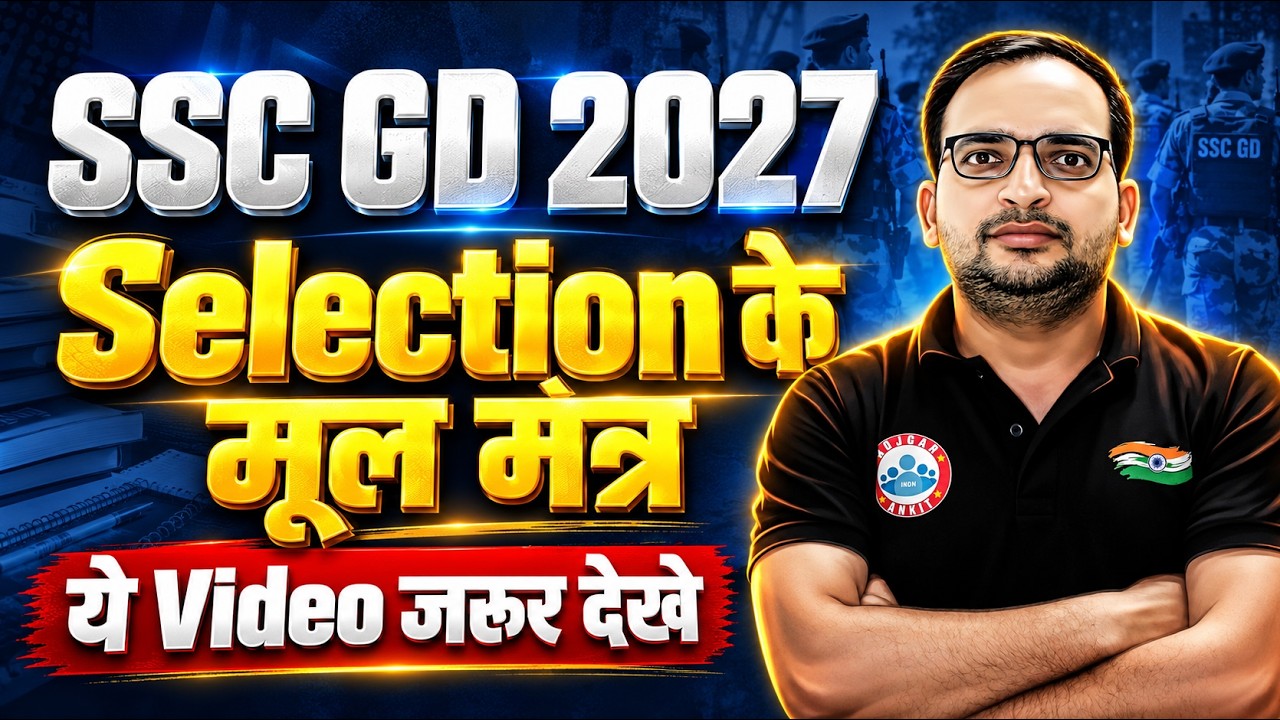 SSC GD 2027 की तैयारी कैसे करें? | Selection के मूल मंत्र | SSC GD Preparation Strategy