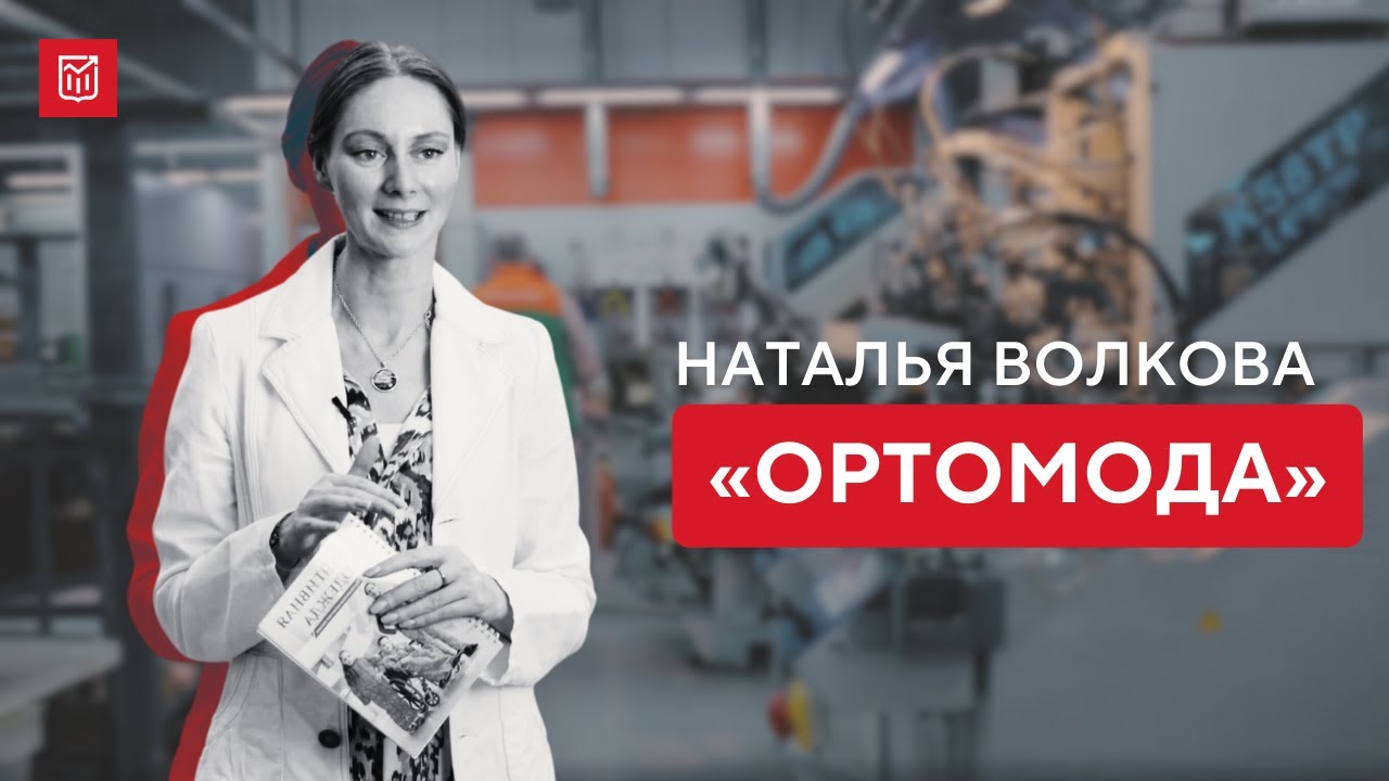 &laquo;Ортомода&raquo;: производитель ортопедической обуви против стереотипов