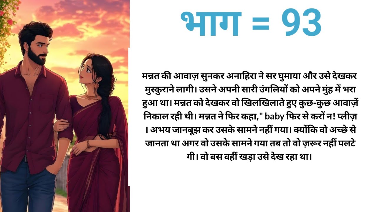 बेपनाह इश्क भाग 93/ एक प्यारी सी लव स्टोरी