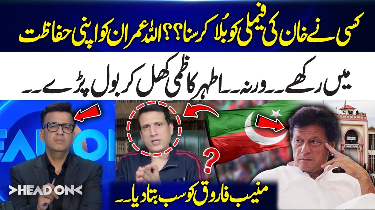 Imran Khan’s Family Ignored? Athar Kazmi Reveals Everything to Muneeb Farooq | 365 Plus