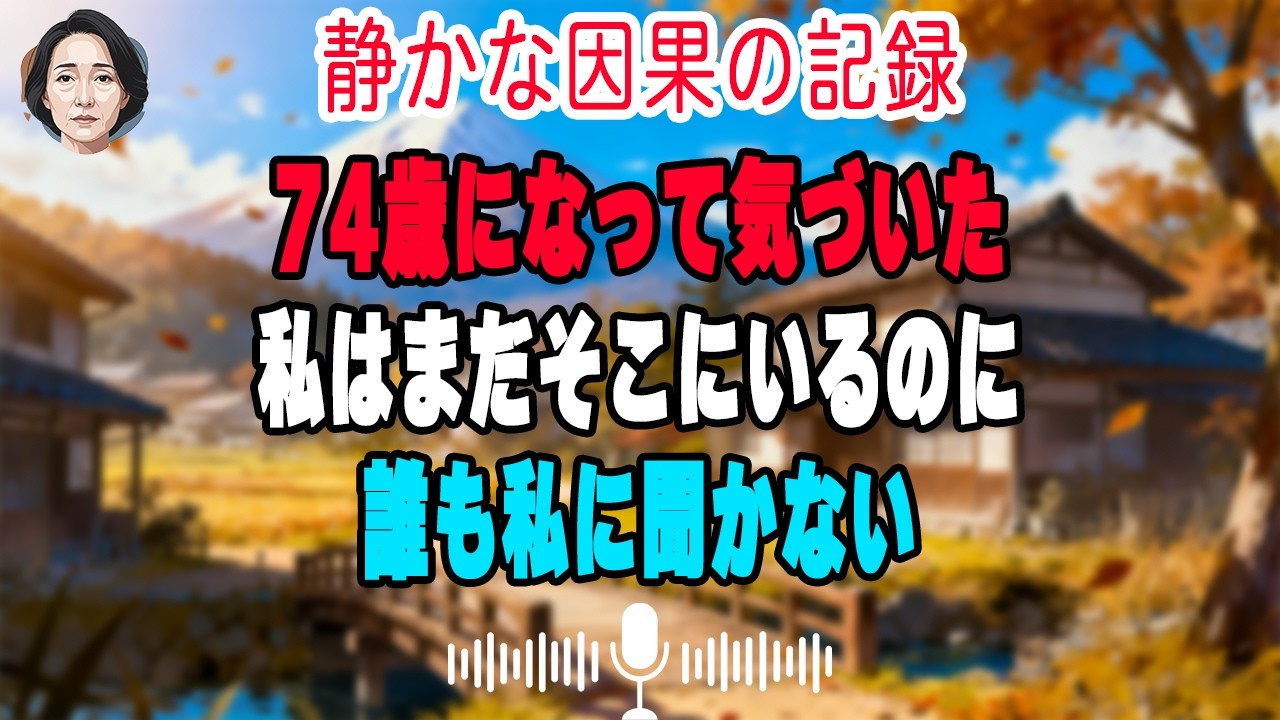 老いて気づいたこと――静かな朝が教えてくれた人生