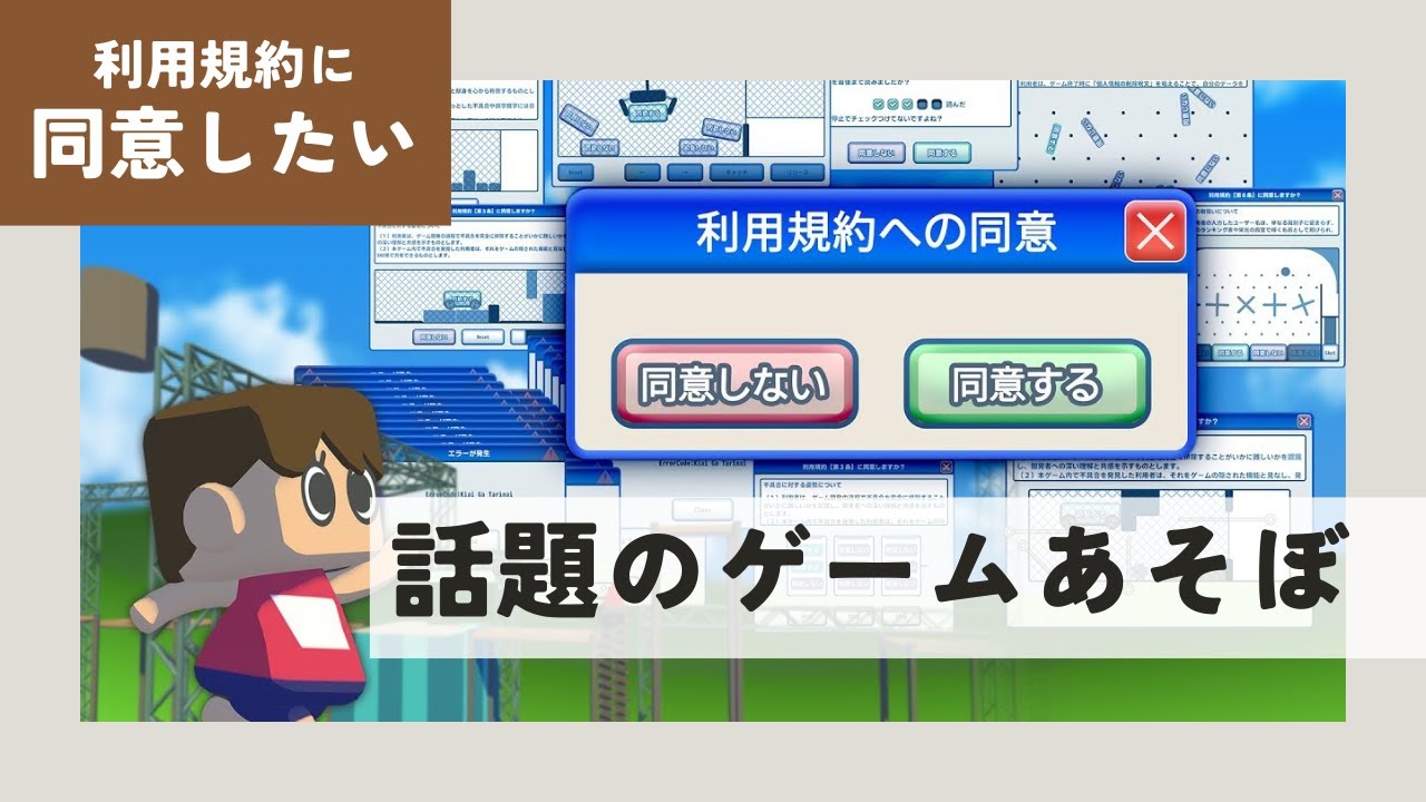 【単発】利用規約に同意したい！！
