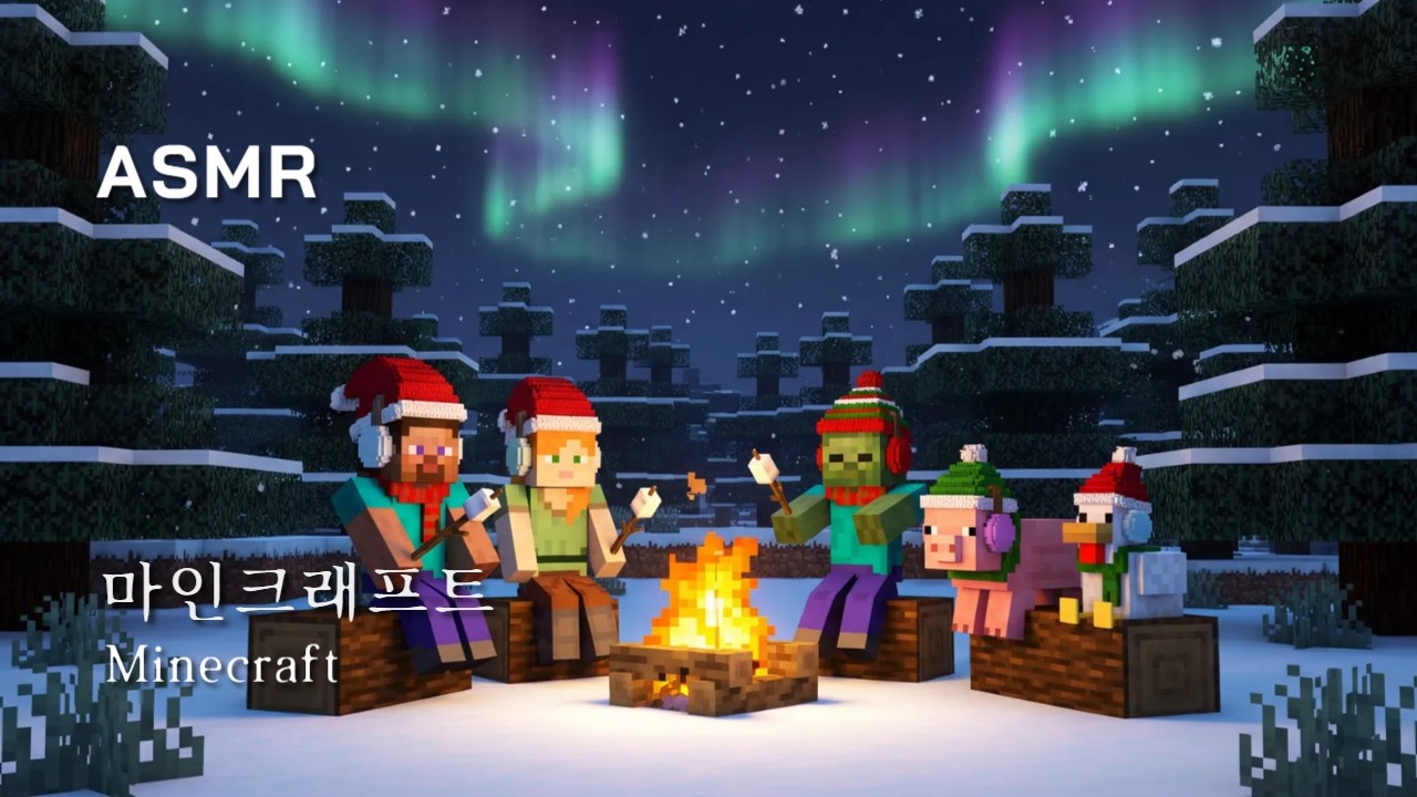 겨울 끝【﻿마인크래프트 ​ASMR】