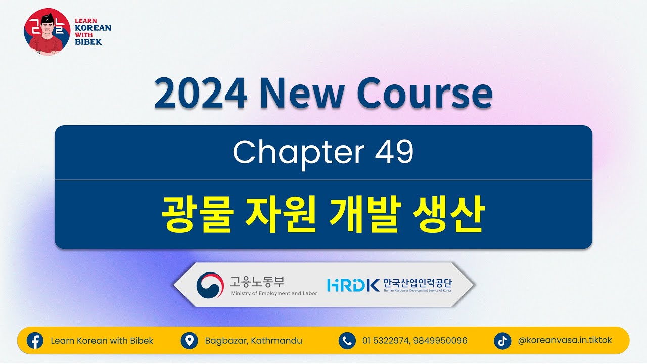 Chapter 49 광물 자원 개발 생산 | EPS-TOPIK Listening | 2024 HRD Korea Coursebook