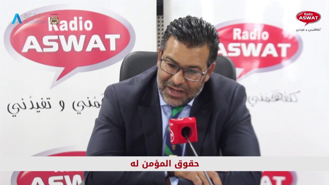 نصيحة التأمين - حقوق المؤمن له