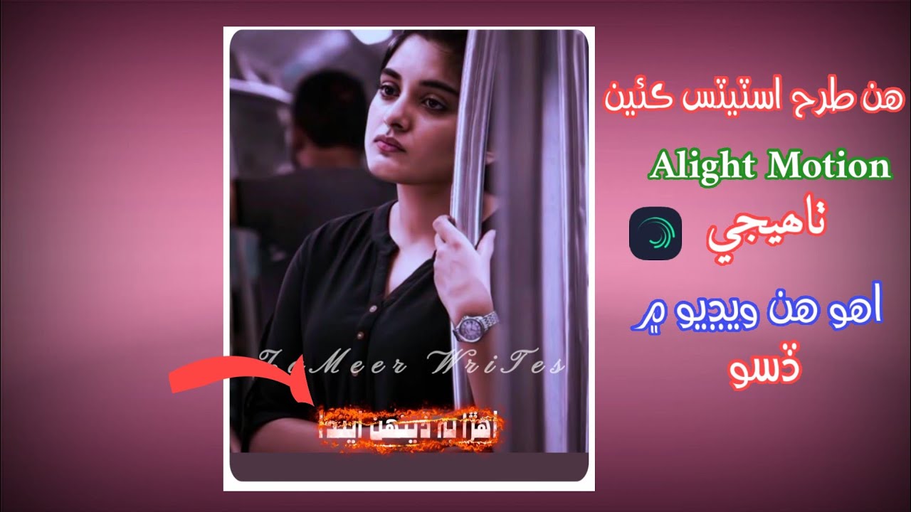 How To Make Sindhi Status Edit Alight Motion Zameer Writes