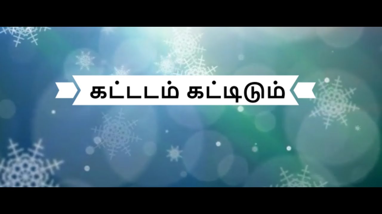 Kattadam Kattidum Sirpigal Naam | கட்டடம் கட்டிடும் | Tamil Gospel Song | Nanjil Voices