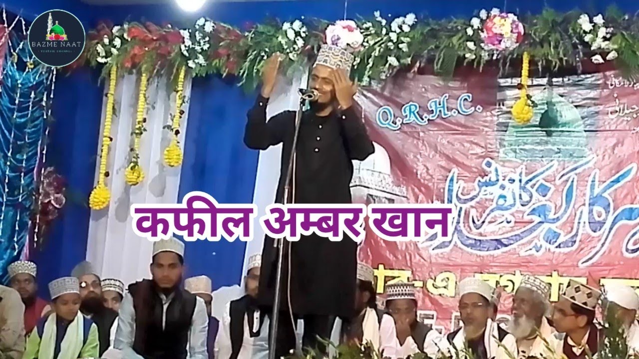 Neqabat Ki Shan Kafil Amber Khan | Bazme Naat