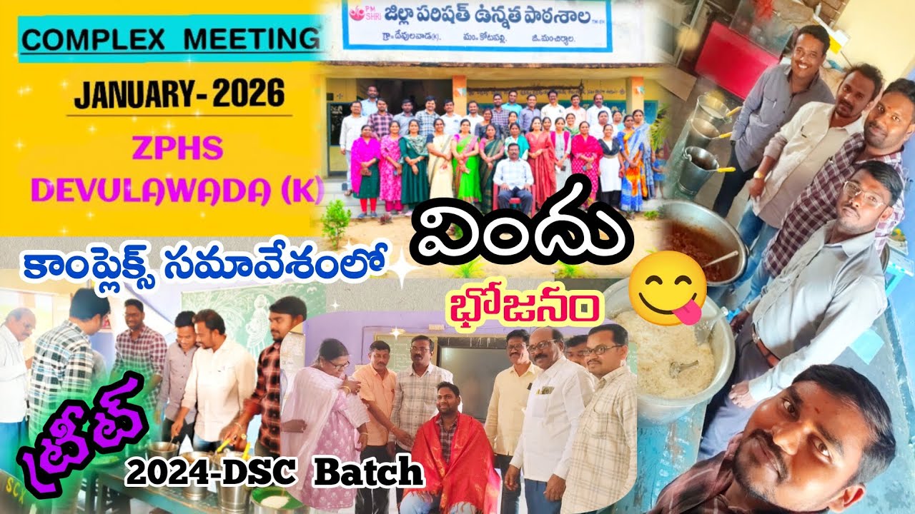 కాంప్లెక్స్ సమావేశంలో విందు🍜🍋‍🟩 | Complex meeting | Feast | DSC 2024 batch | Devulawada k | MNCL
