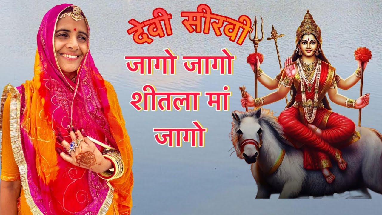 शीतला माता का स्पेशल भजन ✨❤️