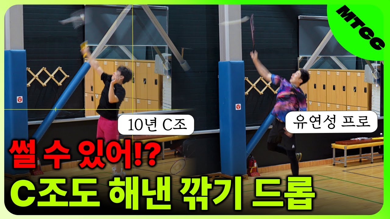 [깎기 드롭 쉽게 알려줄게] 유연성의 C조 동호인 특급 레슨 (Feat.덕덕이)