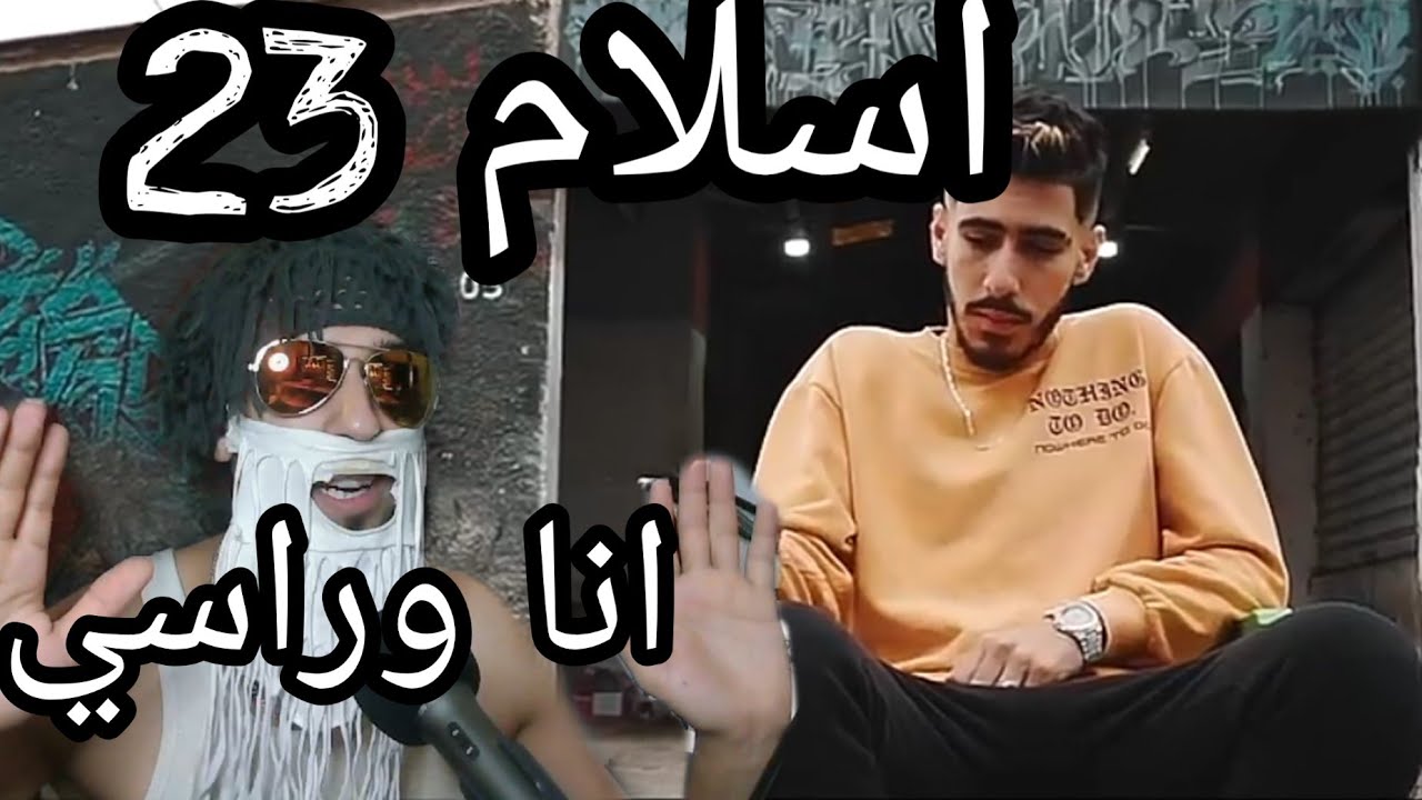Islem-23 - Ana & Rasi خاصني جوان 💊