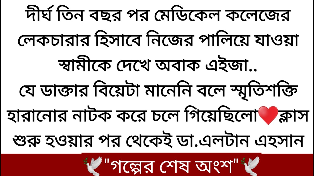 এইজার কপালে নিজের কপাল ঠেকিয়ে খুব নিচু আর আবেগপ্রবণ গলায় বলল,♥️​