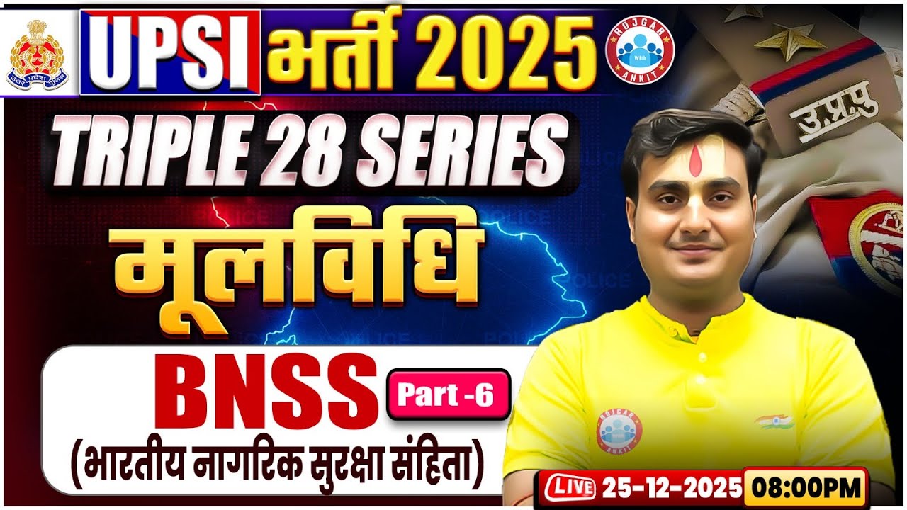 UPSI BNS Classes 2025 | भारतीय नागरिक सुरक्षा संहिता | Triple 28 Series For UP SI | UP SI BNSS