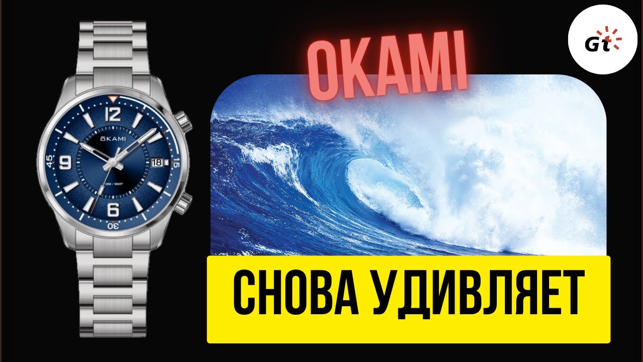 СНОВА ОЦЕНИМ OKAMI! Okami Navy + Розыгрыш
