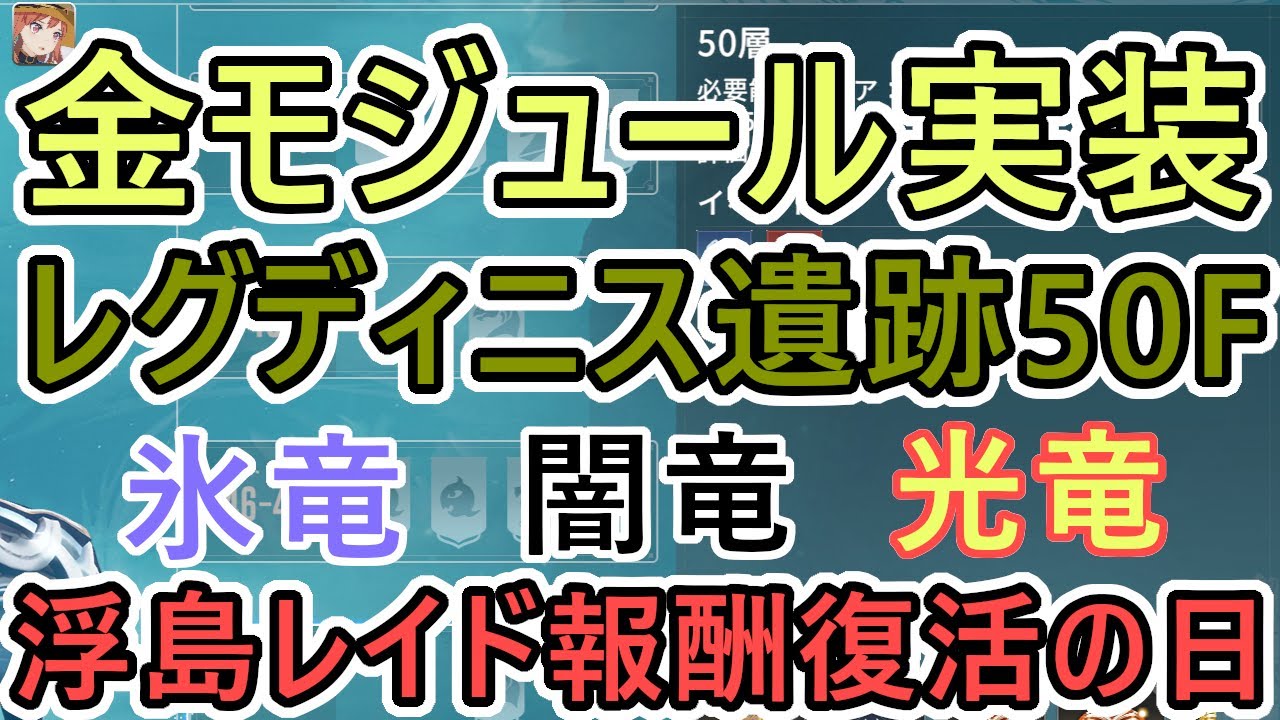 【スターレゾナンス】金モジュール開封してレグディニス遺跡５０階クリアしての３竜レイドの氷竜闇竜光竜の浮島レイドも全部やるフルコースなの！　ギルメンも受付中です　＃３２【スタレゾ】