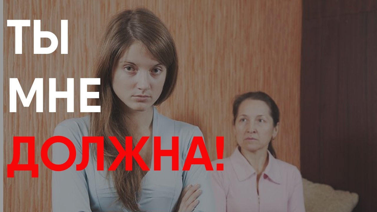КОГДА ВЗРОСЛЫЙ РЕБЕНОК ТРЕБУЕТ СЛИШКОМ МНОГО