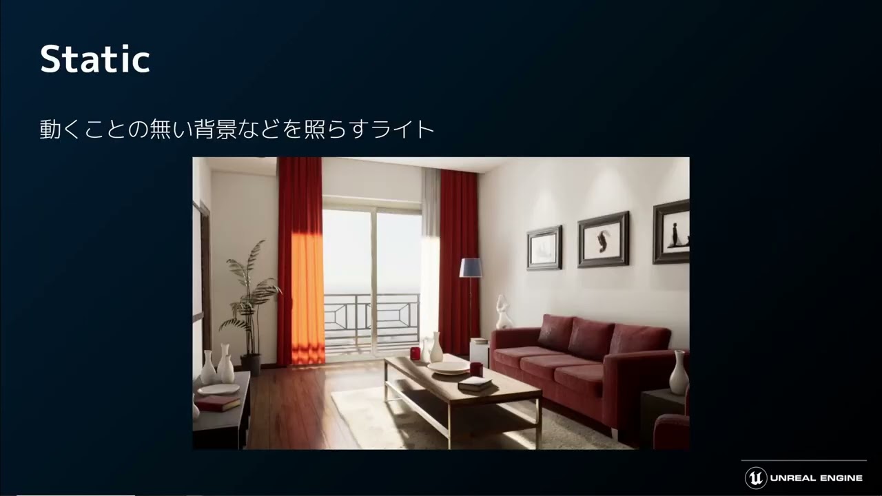 UE4のライティング機能まとめ【CEDEC+KYUSHU 2021 ONLINE】