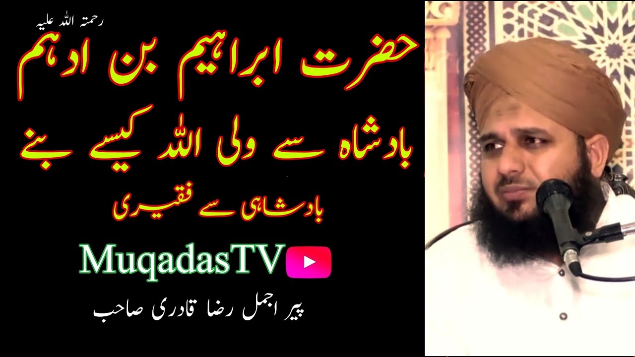 Hazrat Ibrahim Bin Adham (R A) Badshah se wali allah kaise bane | Ajmal Raza Qadri | Muqadas Tv |
