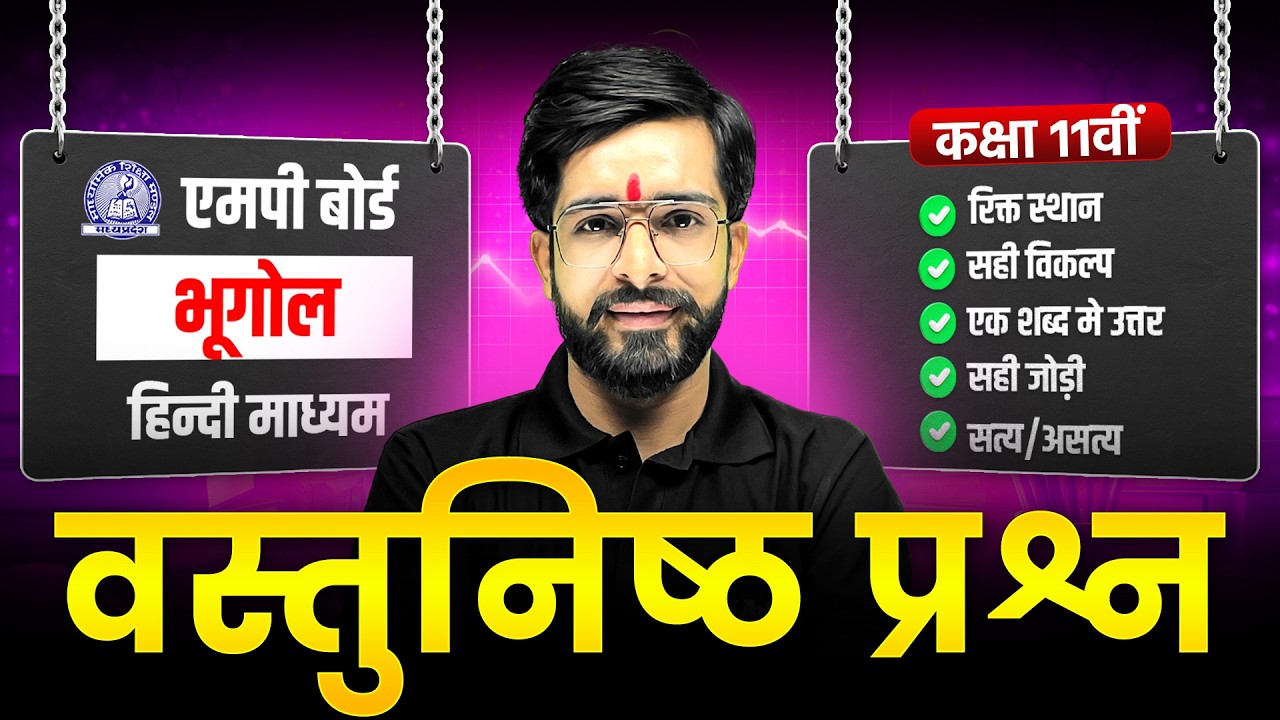 MP Board Class 11th – Geography (भूगोल)  | All Important Objectives | NCERT 2026 #mpboard2026