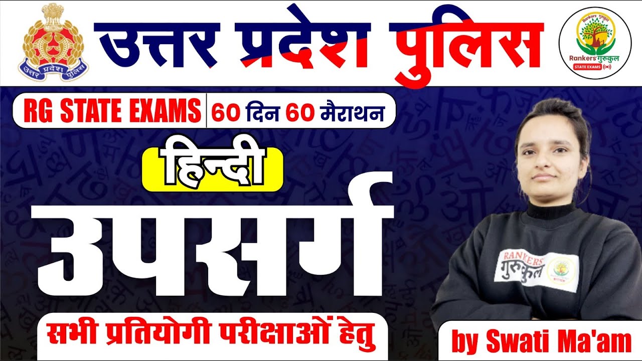 🔴 Class 13 | उपसर्ग | Hindi For UP State Exams | By Swati Ma'am  #uppolice