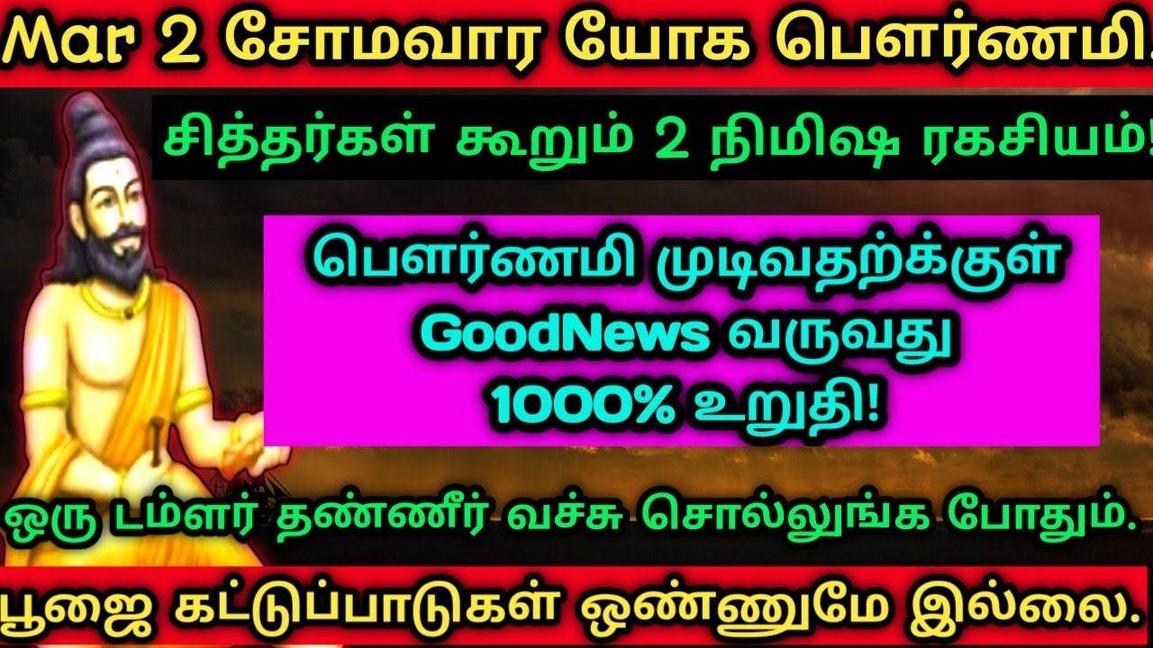 2 Miniutes Water Manifestation/பௌர்ணமி முடிவதற்க்குள் கண்டிப்பா சொல்லுங்க.