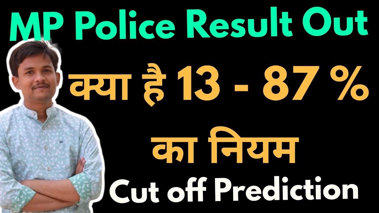 MP POLICE Exam Result Out || First Stage Result 2026 || Cut off , 13 - 87 Rule Explain 