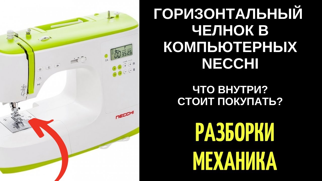 Челнок в компьютерной НЕЧЧИ/ НЕККИ /NECCHI - какой по качеству?