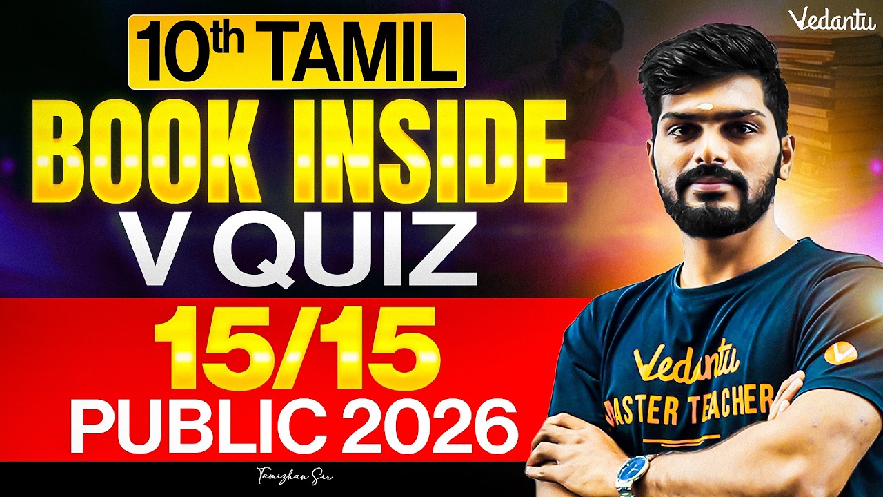 10th Tamil | Book Inside V Quiz | Public Exam 2026 | Tamizhan Sir
