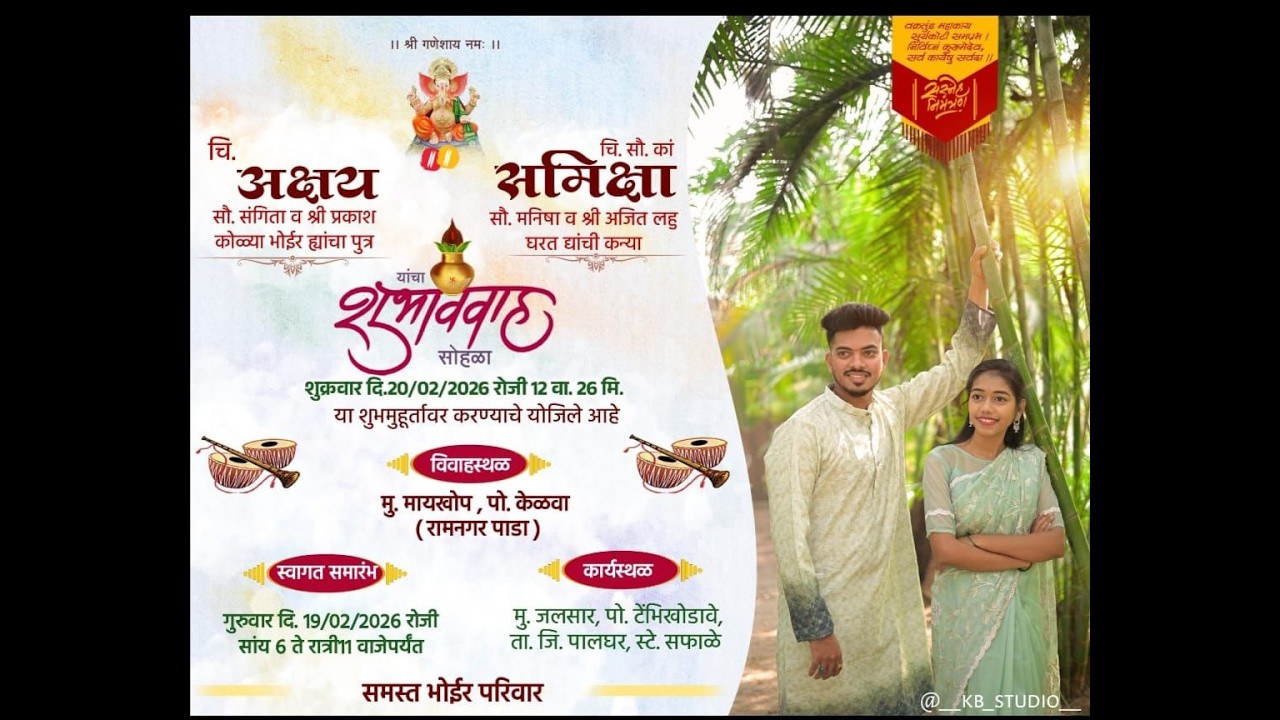चि. अक्षय ह्याचा हळदी समारंभ
