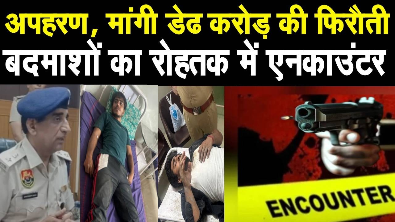 Panipat  लेडी XEN के बेटे के किडनैपरों का एनकाउंटर 2 को लगी गोली काबू में आये बदमाश SP Panipat Live