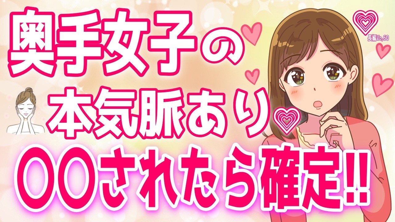【脈あり】奥手な職場女性が見せている脈ありサイン！積極的に〇〇されたら脈あり！、女性の９割は初対面男性の顔じゃなくアソコを見ています！＋α人気動画限定ベストvo.70聞き流し【ゆるーりチャンネル】