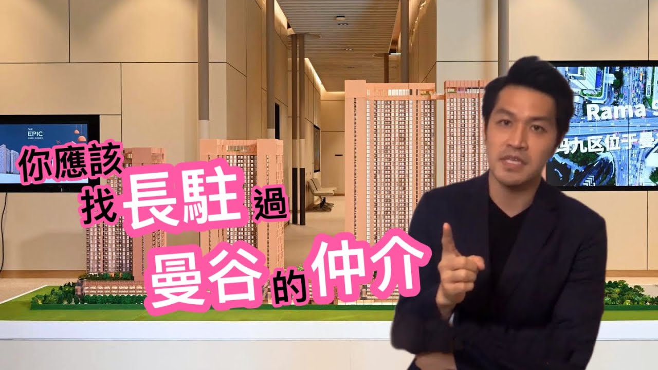 泰國房地產 NOBLE NUE EPIC ASOK RAMA9