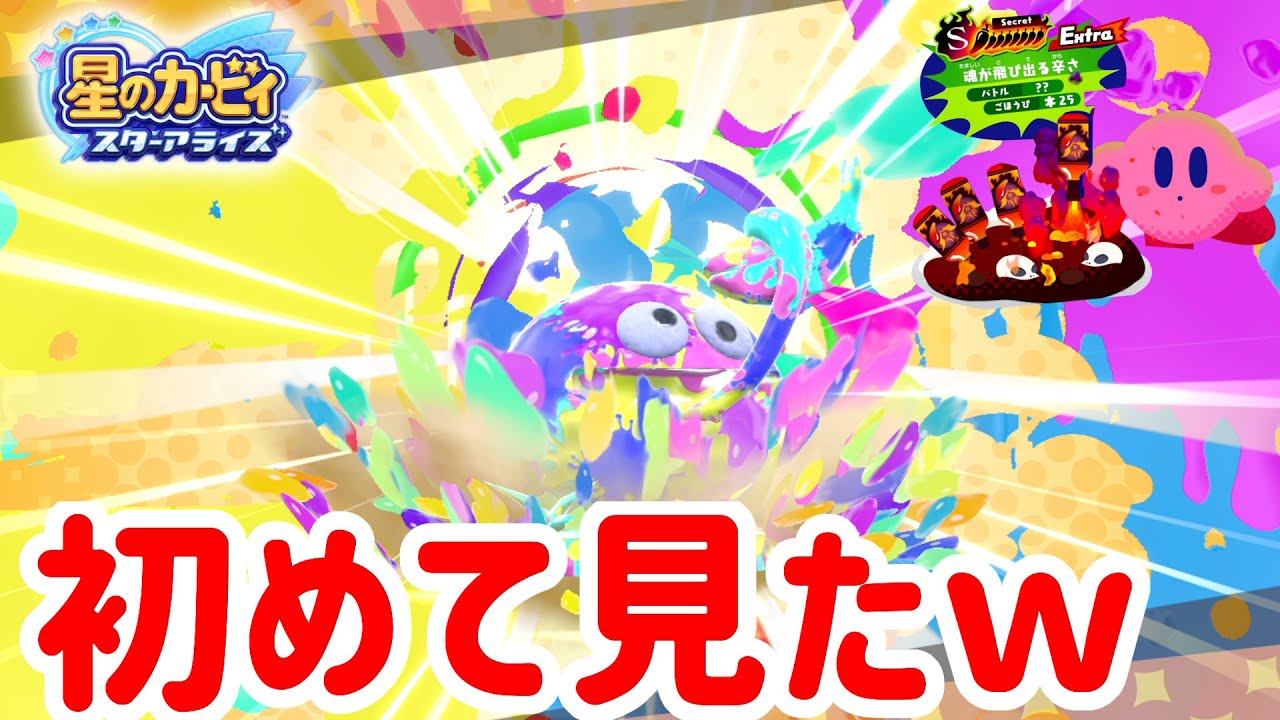 【星のカービィスターアライズ】ずっとやってて初めて見たフレンズ能力！４人プレイ！ #140