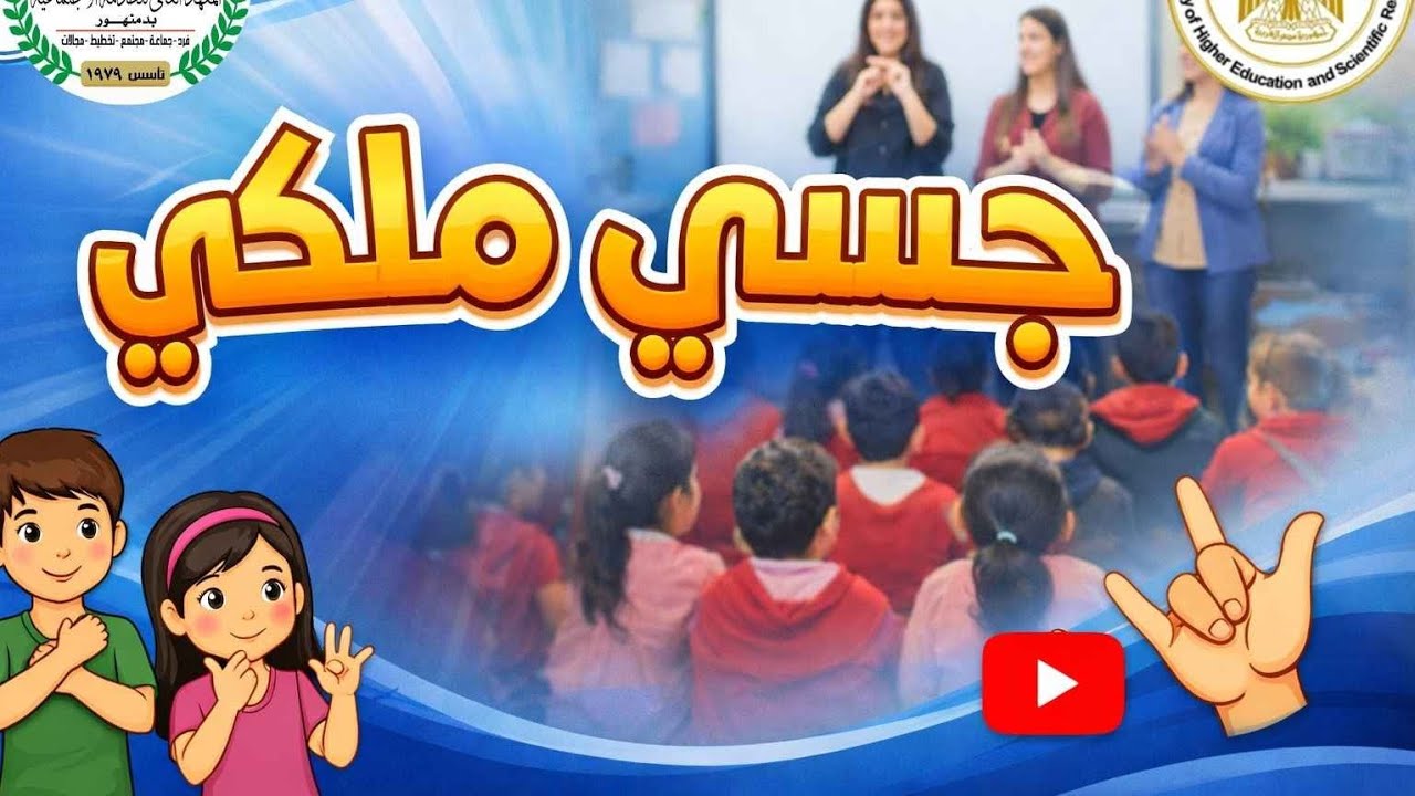 توعية وحماية للأطفال… ندوة 