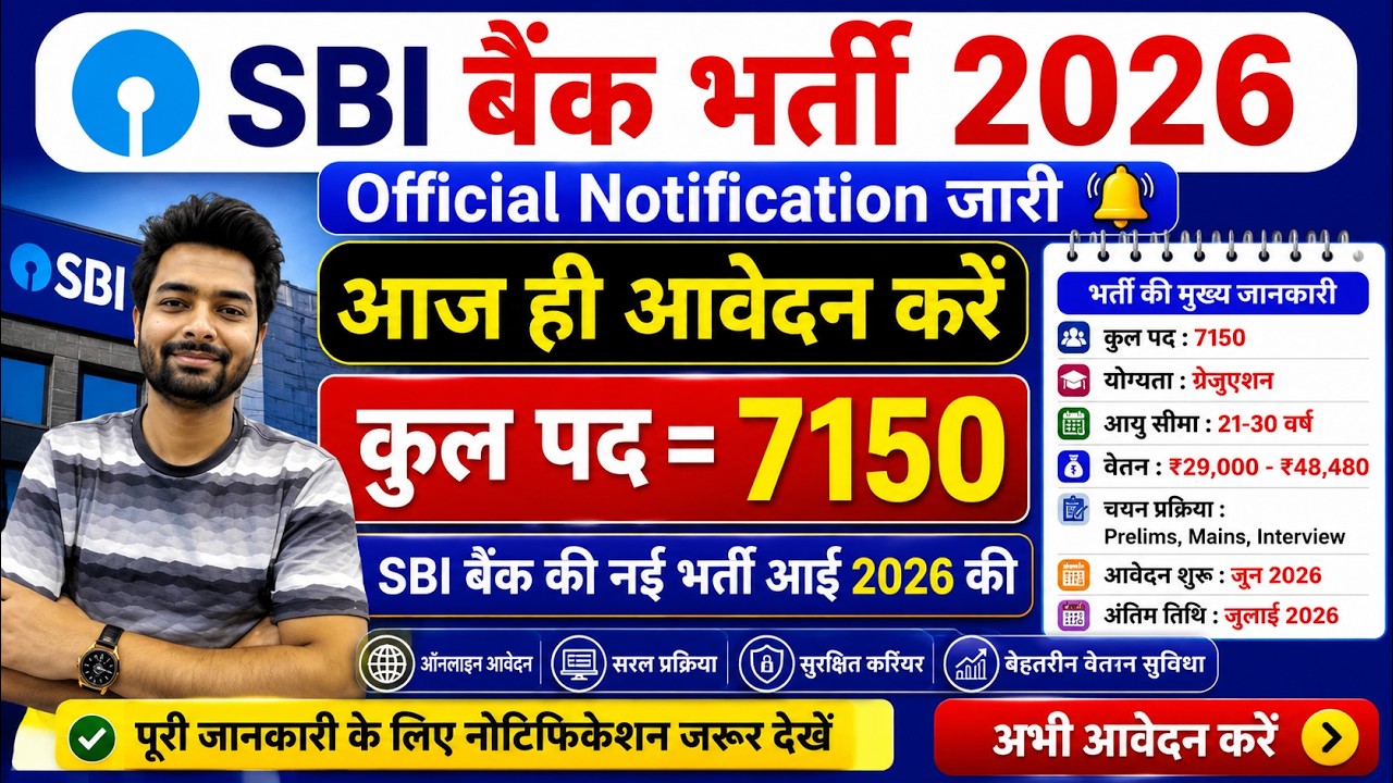 SBI में निकली भर्ती || SBI job vacancy 2026 || Bank job vacancy 2025 || Private job vacancy 2025